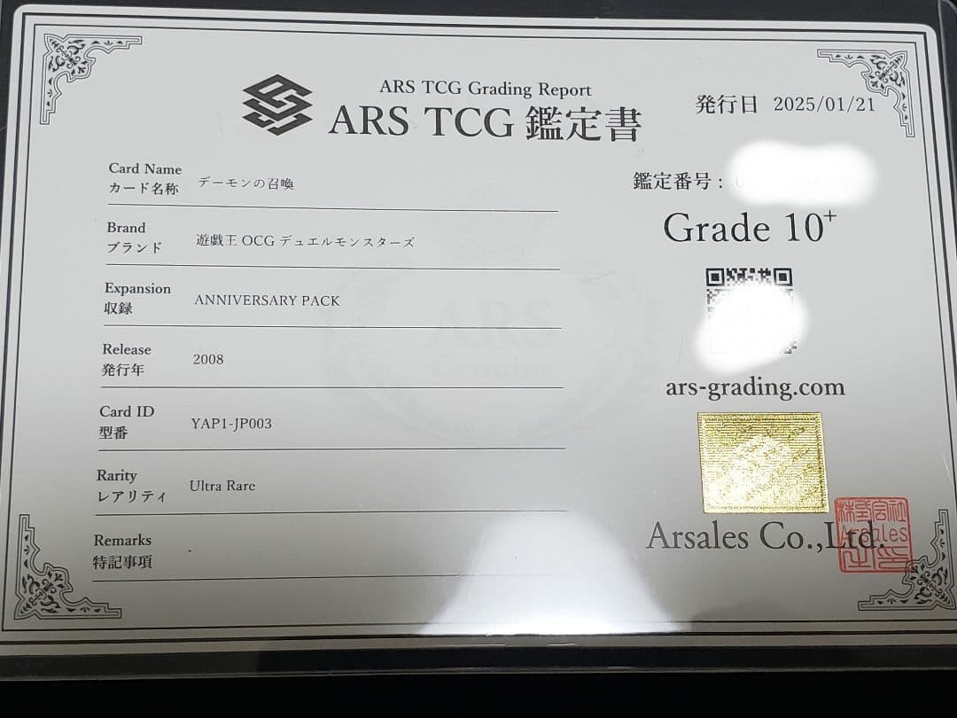 遊戯王　デーモンの召喚　YAP1ウルトラ　ARS10+