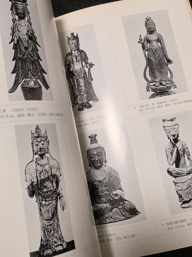 図録　百済・新羅の金銅仏　大和文華館　仏像　仏教美術　六朝　久保惣美術館　隋唐
