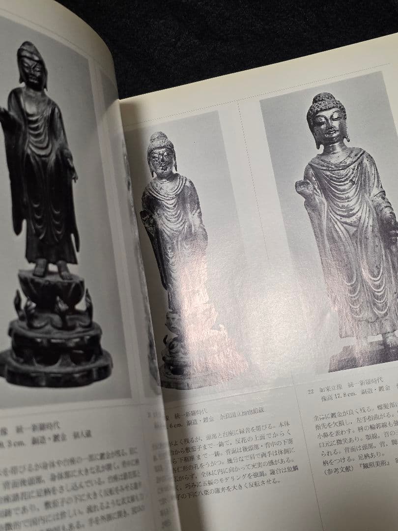 図録　百済・新羅の金銅仏　大和文華館　仏像　仏教美術　六朝　久保惣美術館　隋唐