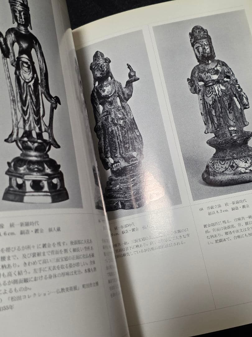 図録　百済・新羅の金銅仏　大和文華館　仏像　仏教美術　六朝　久保惣美術館　隋唐