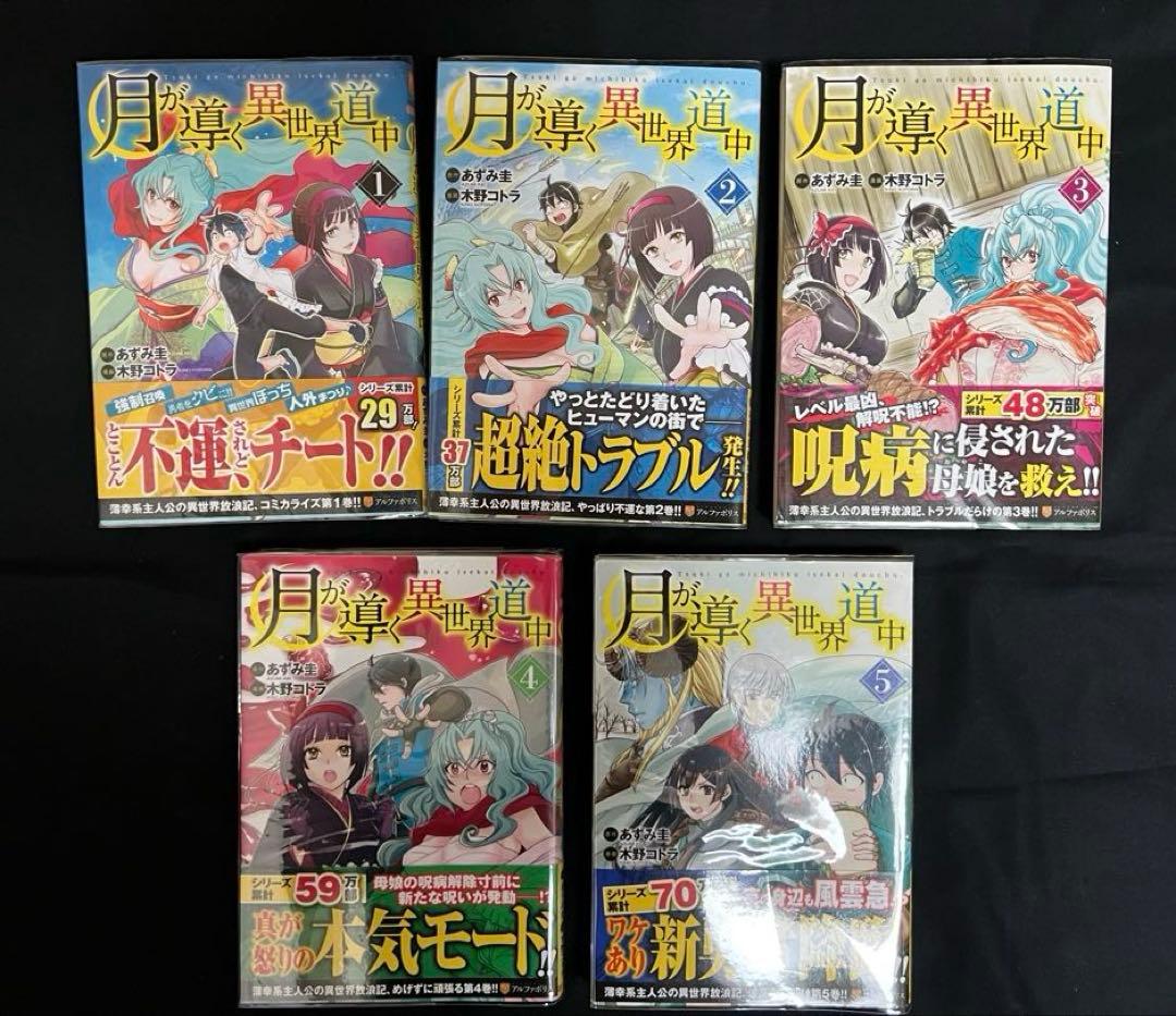 で*猫様 月が導く異世界道中　コミカライズ　全巻初版　帯付　全巻セット