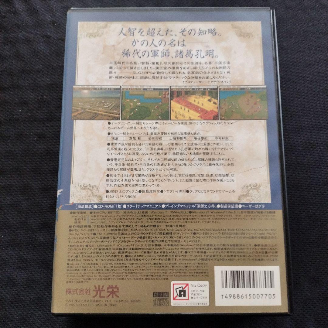 Windows 三國志 孔明伝