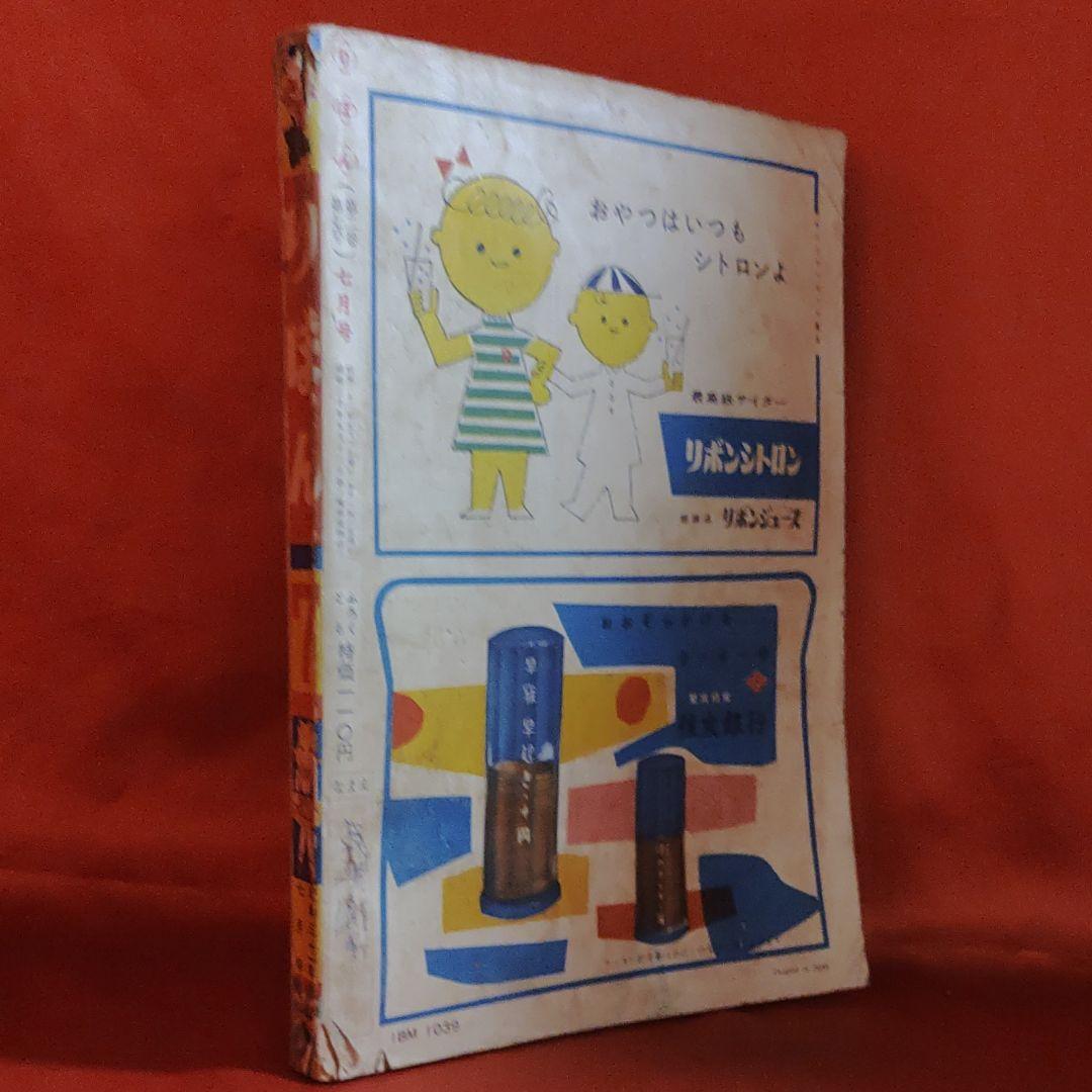 りぼん　昭和31年7月号　たのしい幼女ブック