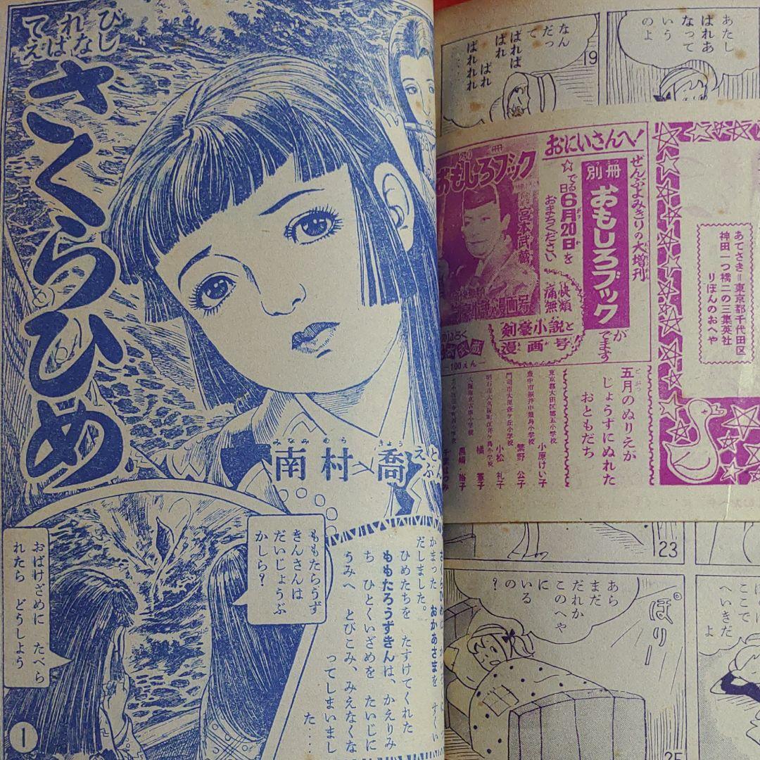 りぼん　昭和31年7月号　たのしい幼女ブック