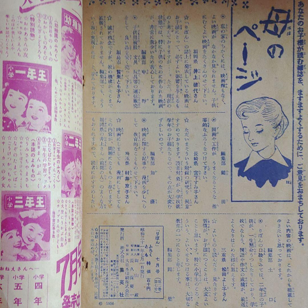 りぼん　昭和31年7月号　たのしい幼女ブック