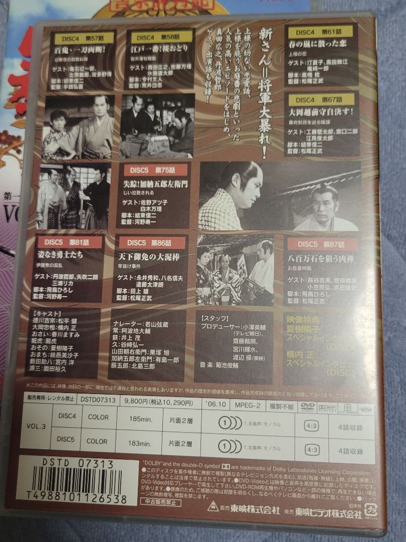 吉宗評判記 暴れん坊将軍 第一部 傑作選 VOL.1~4セット　DVD