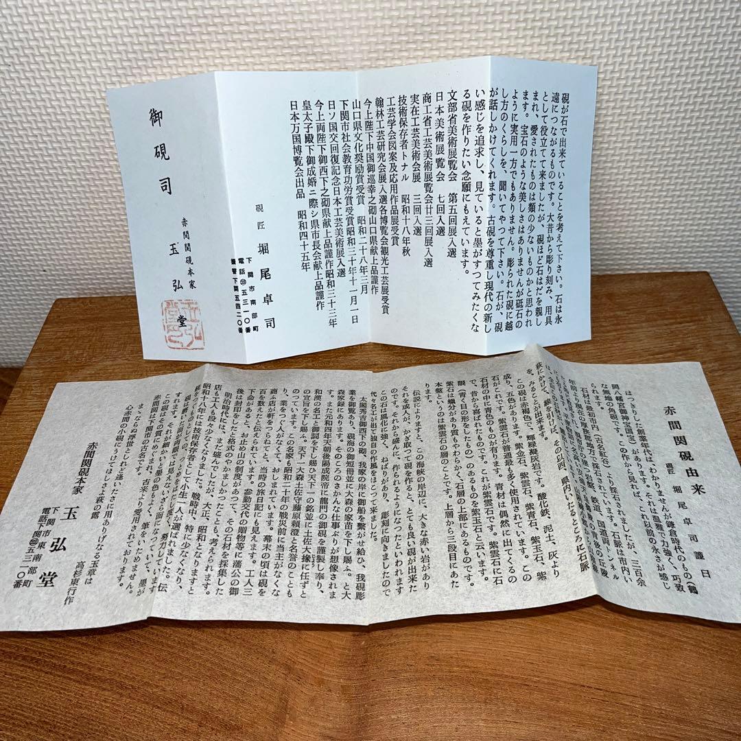 ⭕️赤間硯　名工　堀尾卓司　みのり文研　新品美品　希少　特殊硯　女性好み