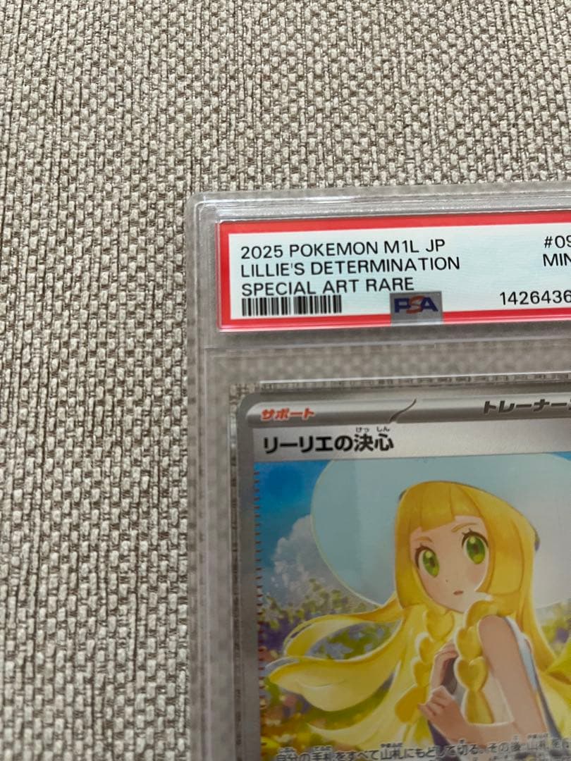 【新品・美品】リーリエの決心 SAR PSA9 メガブレイブ
