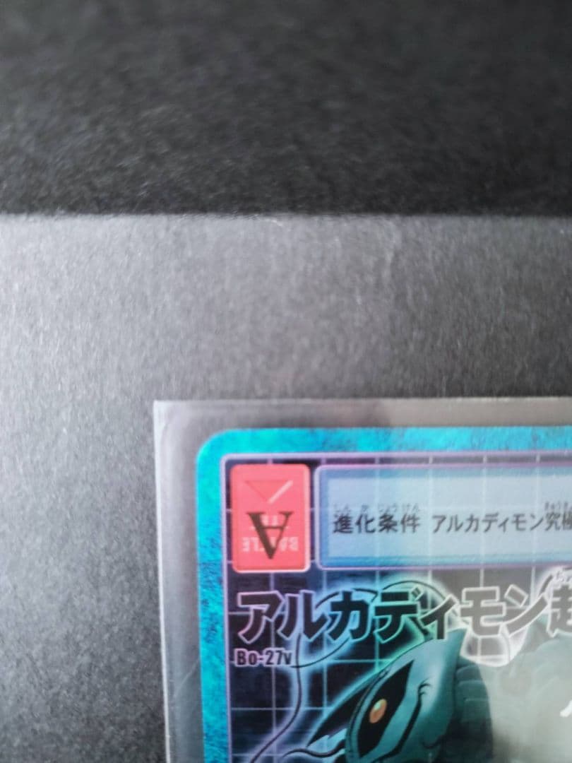 旧デジカ 超究極体アルフォースブイドラモンゼロ ３枚セット 懸賞当選品