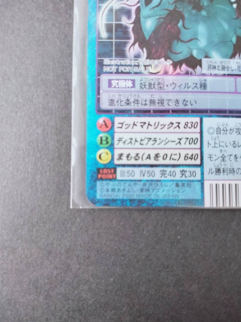 旧デジカ 超究極体アルフォースブイドラモンゼロ ３枚セット 懸賞当選品