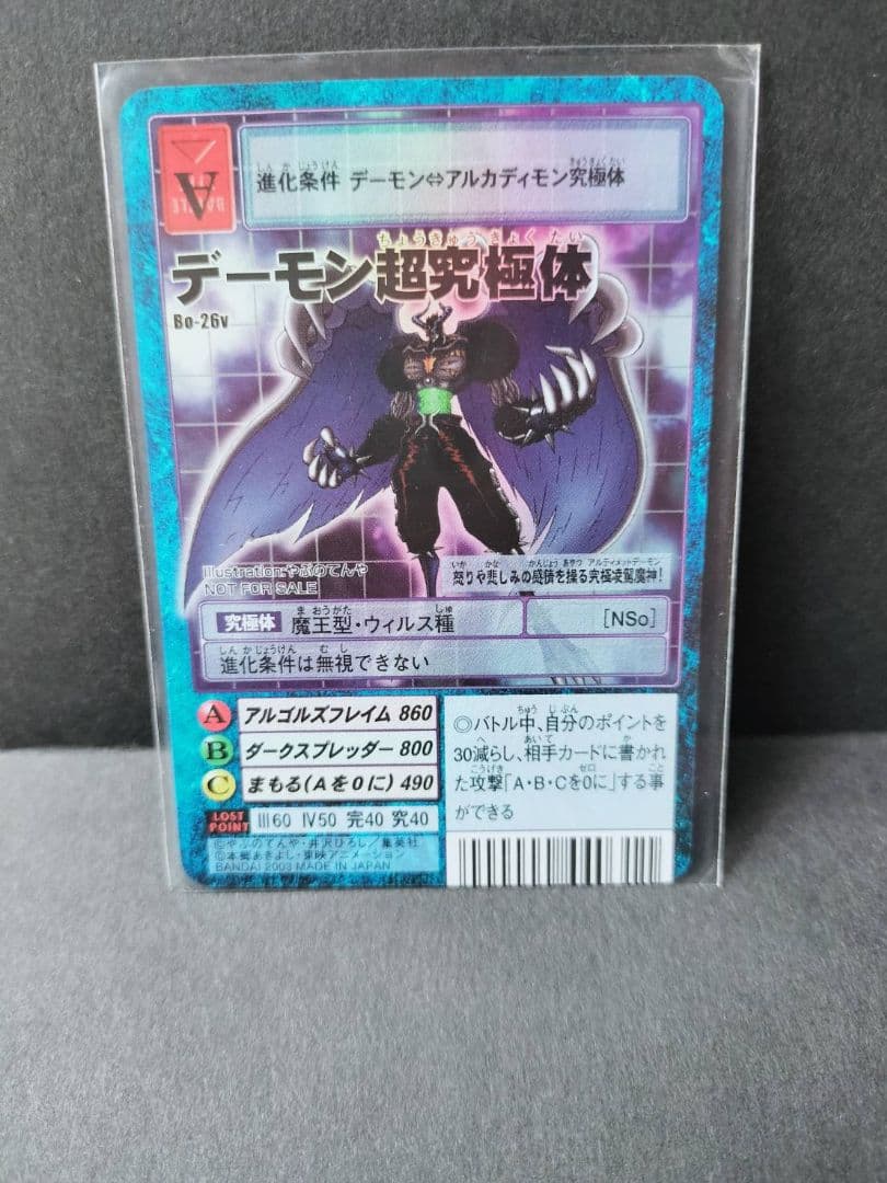 旧デジカ 超究極体アルフォースブイドラモンゼロ ３枚セット 懸賞当選品