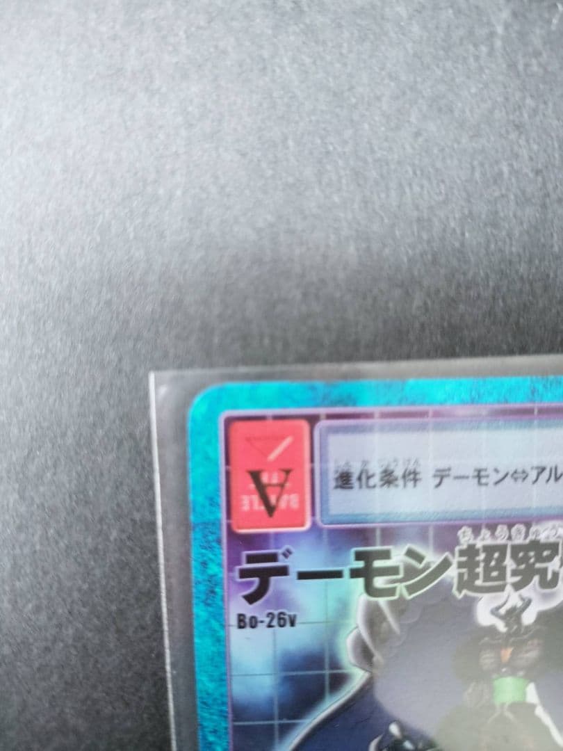 旧デジカ 超究極体アルフォースブイドラモンゼロ ３枚セット 懸賞当選品