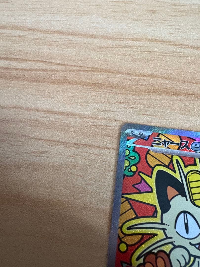 ポケモンカードニャースsar極美品センタリング◎