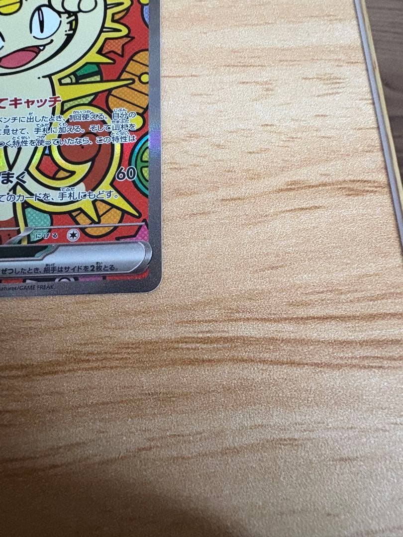 ポケモンカードニャースsar極美品センタリング◎