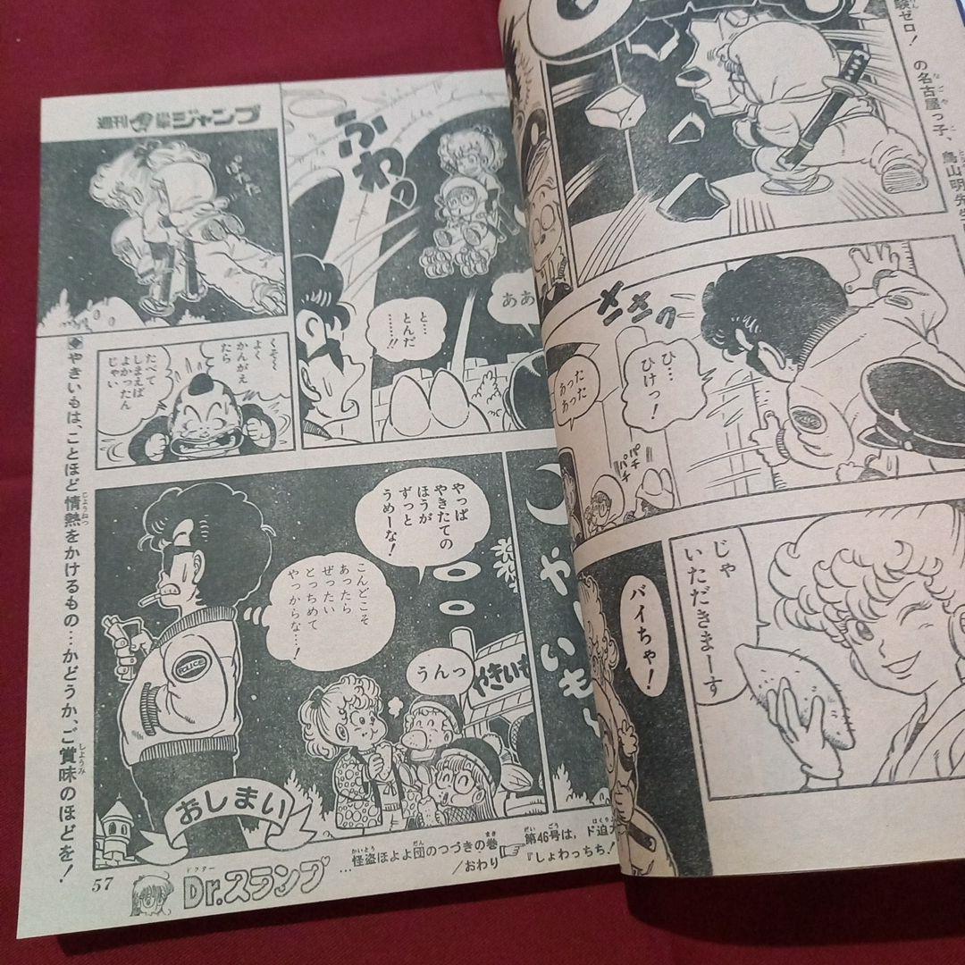 【当時物美品】週刊 少年 ジャンプ 1981年45号 漫画 アニメ