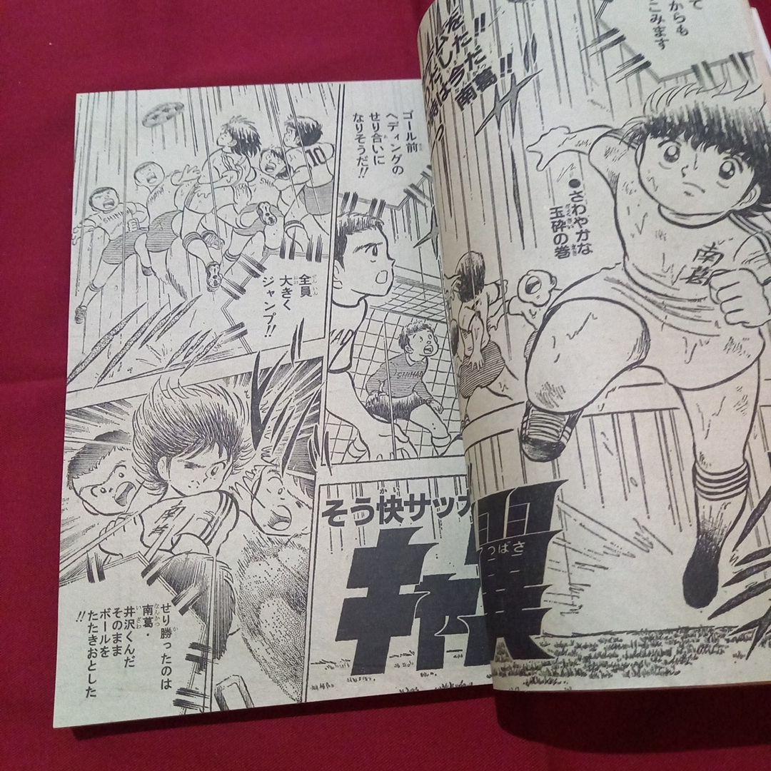 【当時物美品】週刊 少年 ジャンプ 1981年45号 漫画 アニメ