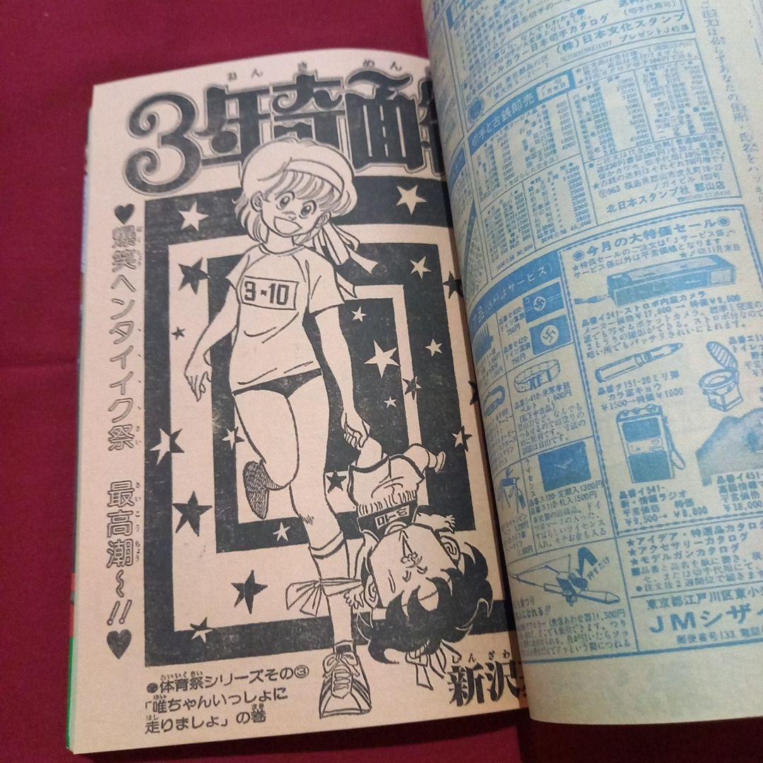 【当時物美品】週刊 少年 ジャンプ 1981年45号 漫画 アニメ