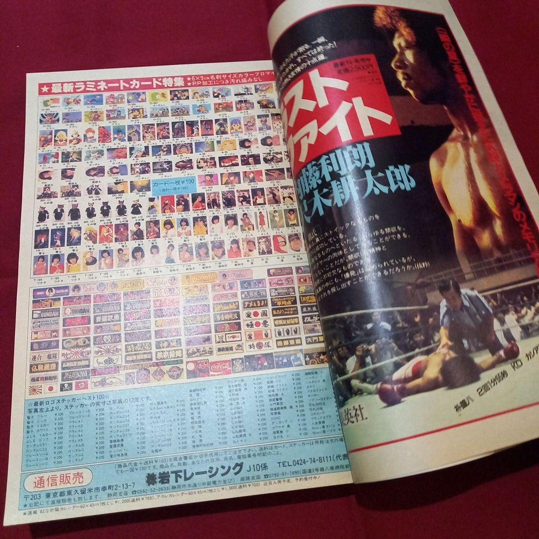 【当時物美品】週刊 少年 ジャンプ 1981年45号 漫画 アニメ