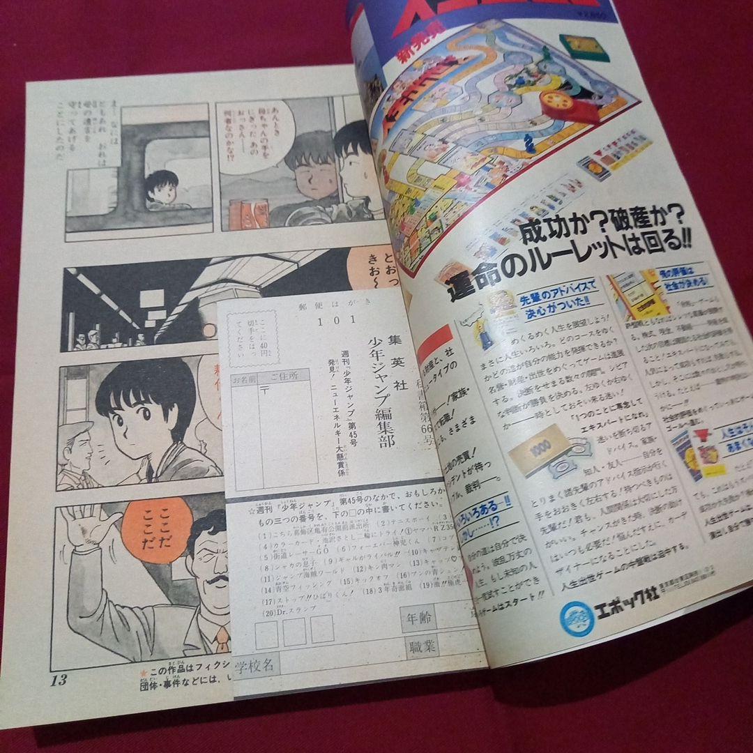 【当時物美品】週刊 少年 ジャンプ 1981年45号 漫画 アニメ