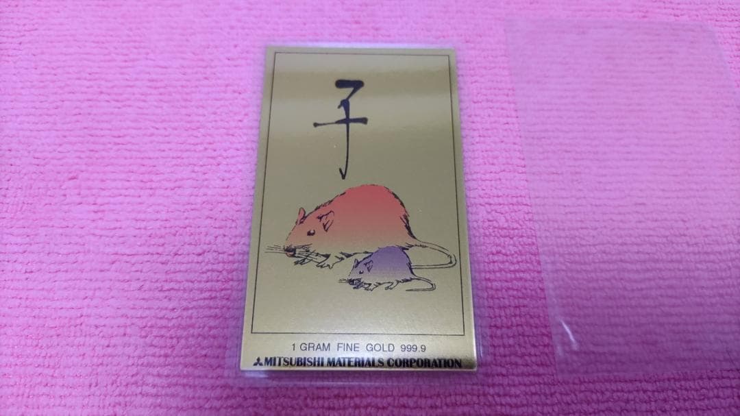 1996年鼠 純金カレンダー 1g 三菱マテリアル