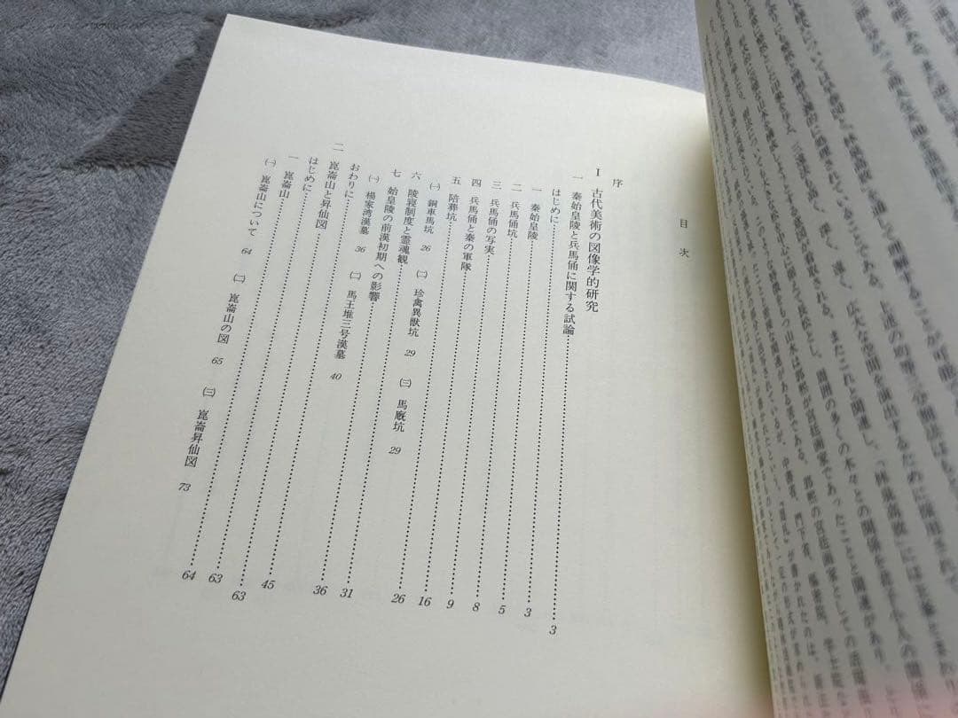 曽布川寛 中国美術の図像と様式