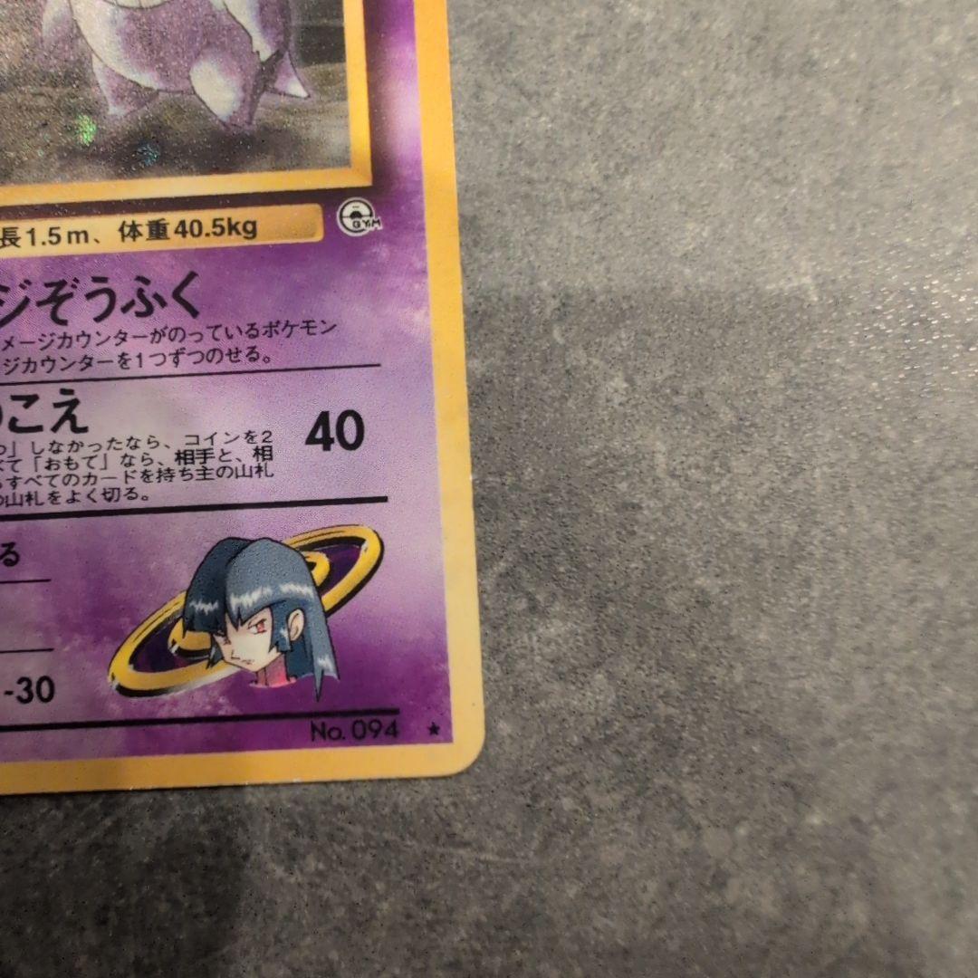 I*i様 ポケモンカード　ゴース　ナツメのゲンガー　旧裏