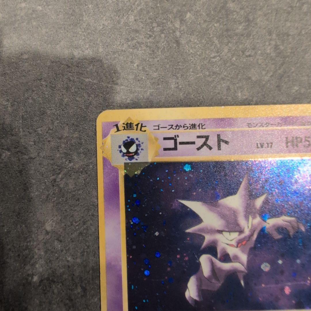 I*i様 ポケモンカード　ゴース　ナツメのゲンガー　旧裏