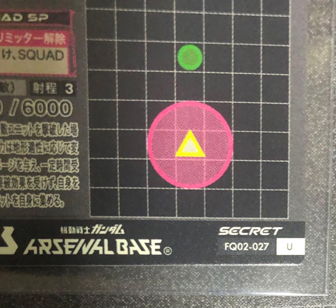 アーセナルベース　ガンダムバルバトスルプスレクス　シークレット