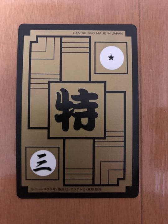 ドラゴンボール カードダス レア トレーディングカード