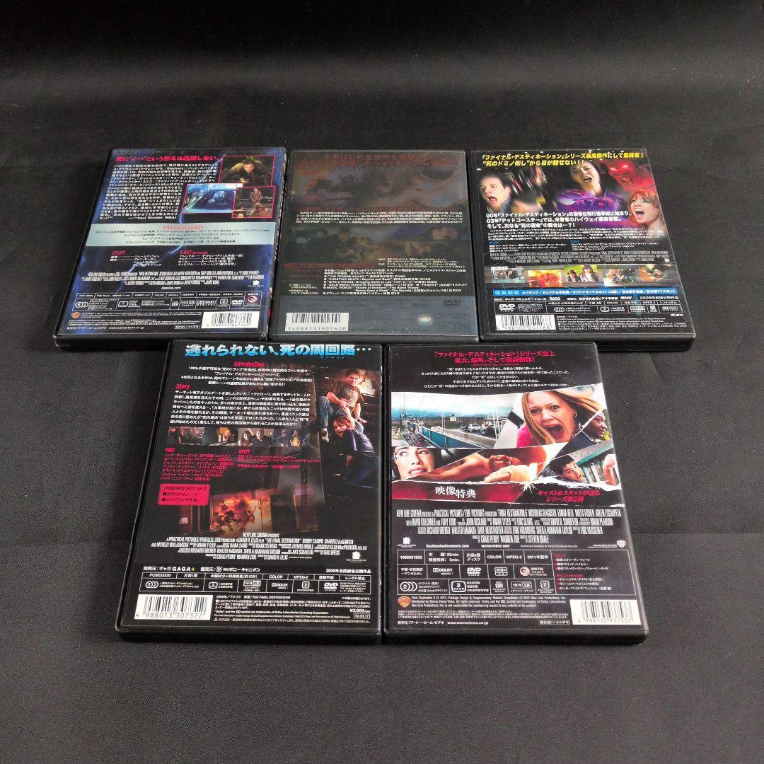〔洋画〕ファイナル・デスティネーション シリーズ⑤作品DVDセット