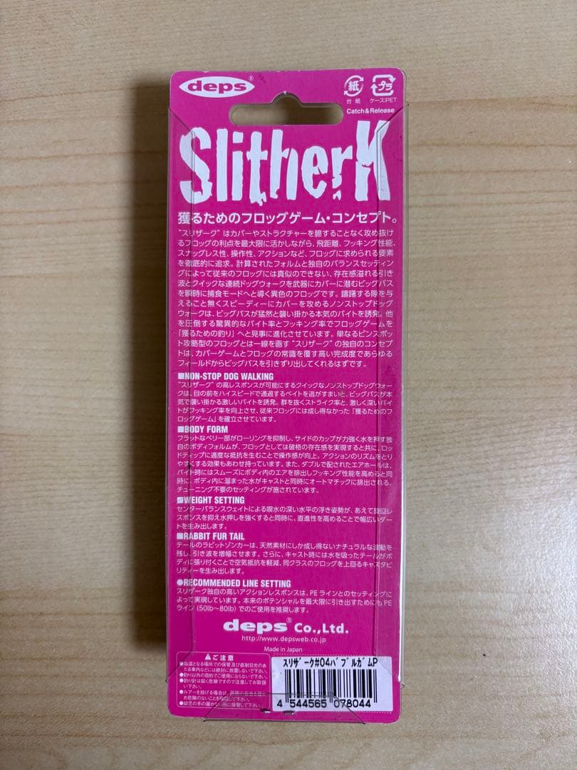 デプス製ルアーセット　未使用