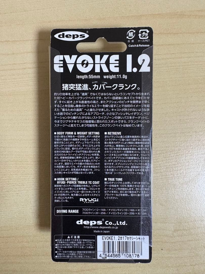 デプス製ルアーセット　未使用