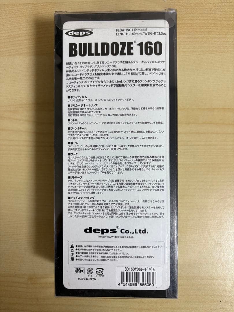 デプス製ルアーセット　未使用