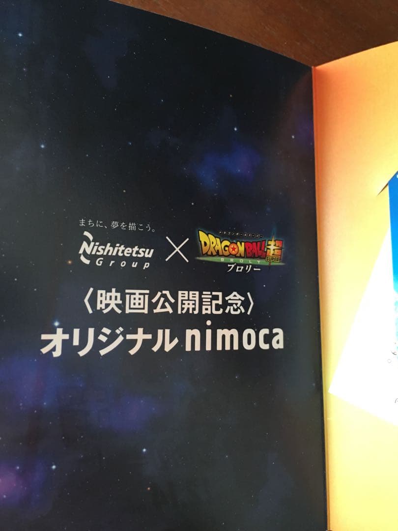2000枚限定！！ドラゴンボールnimoca