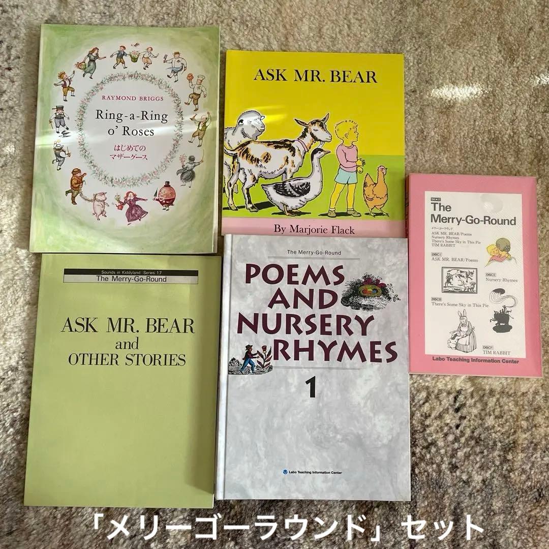 ラボ教育センター CD 絵本 冊子 まとめ売り
