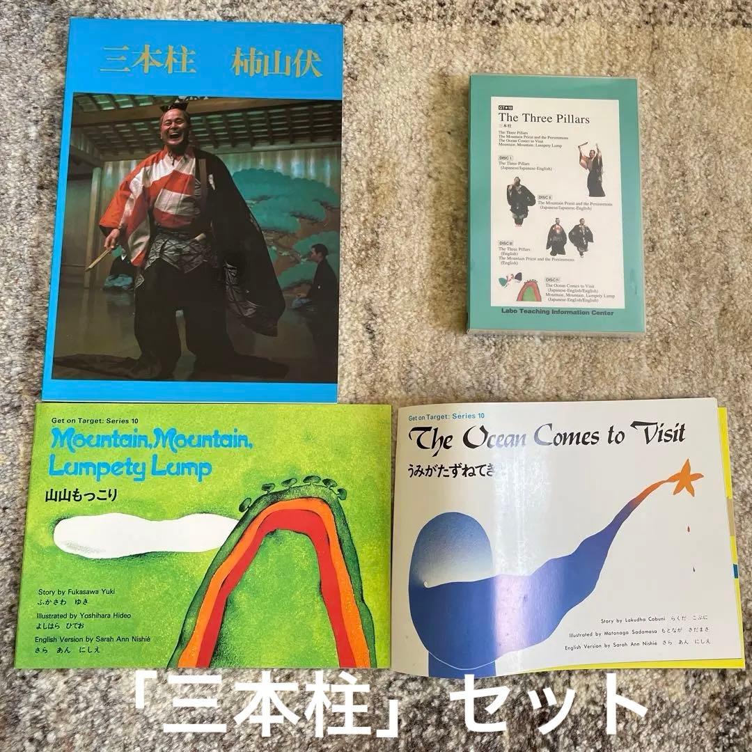 ラボ教育センター CD 絵本 冊子 まとめ売り