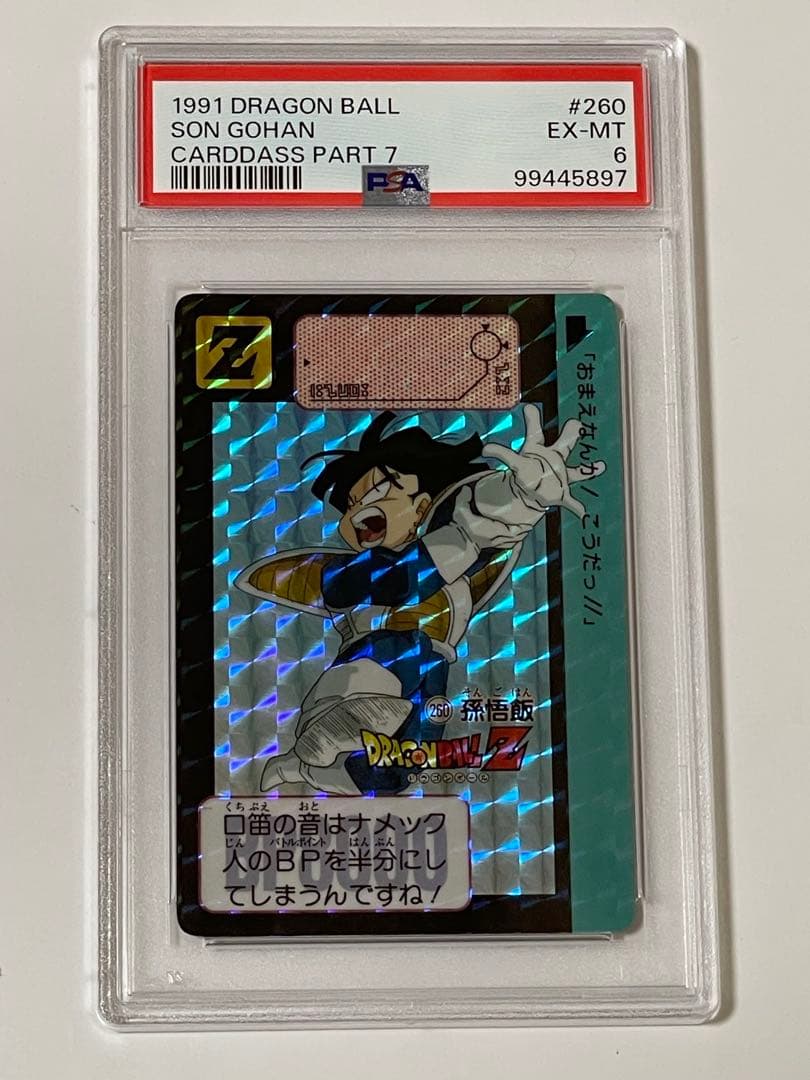 連番 PSA初期版ドラゴンボール トレカ 8枚セット ピッコロ　サイヤ人　神龍