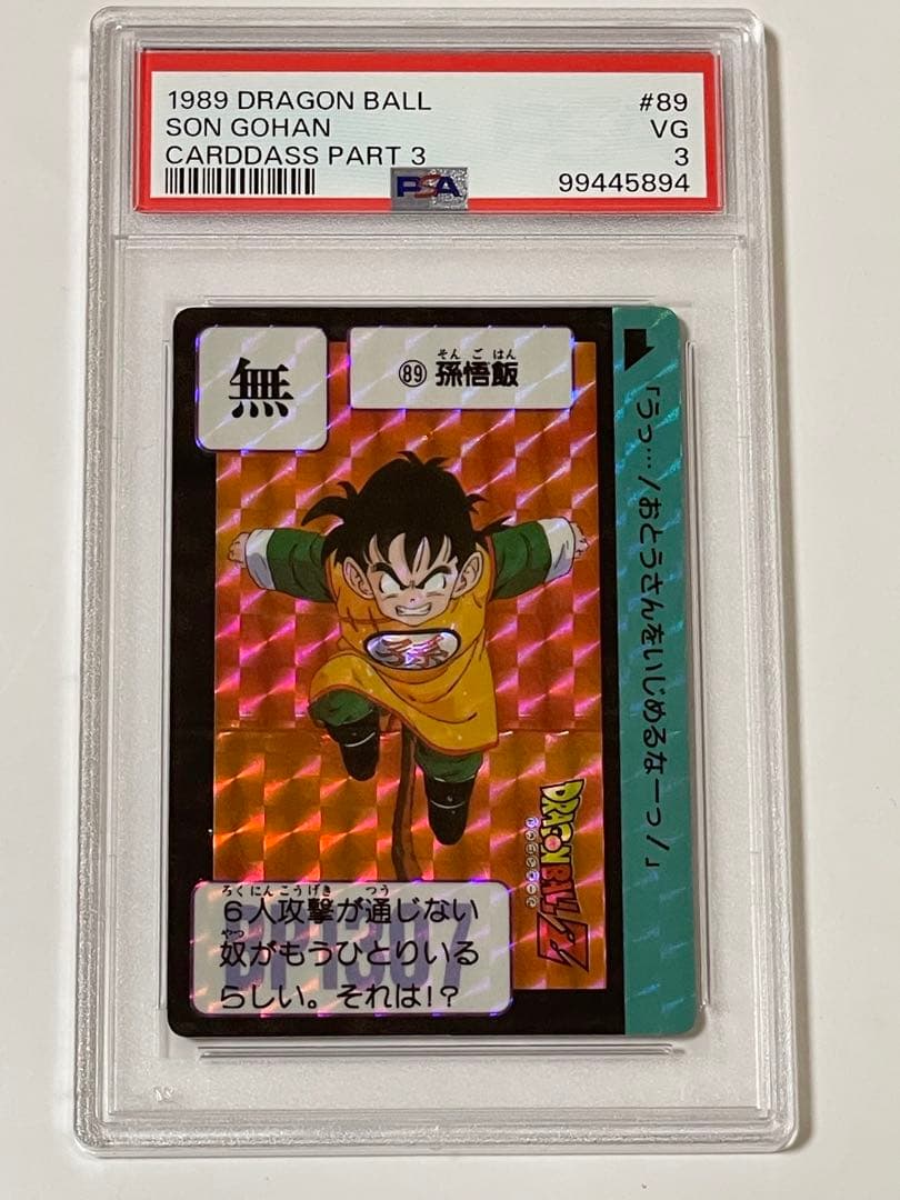 連番 PSA初期版ドラゴンボール トレカ 8枚セット ピッコロ　サイヤ人　神龍