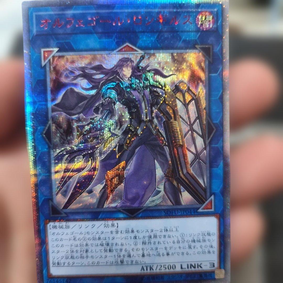 オルフェゴール・ロンギルス LINK 3　20th