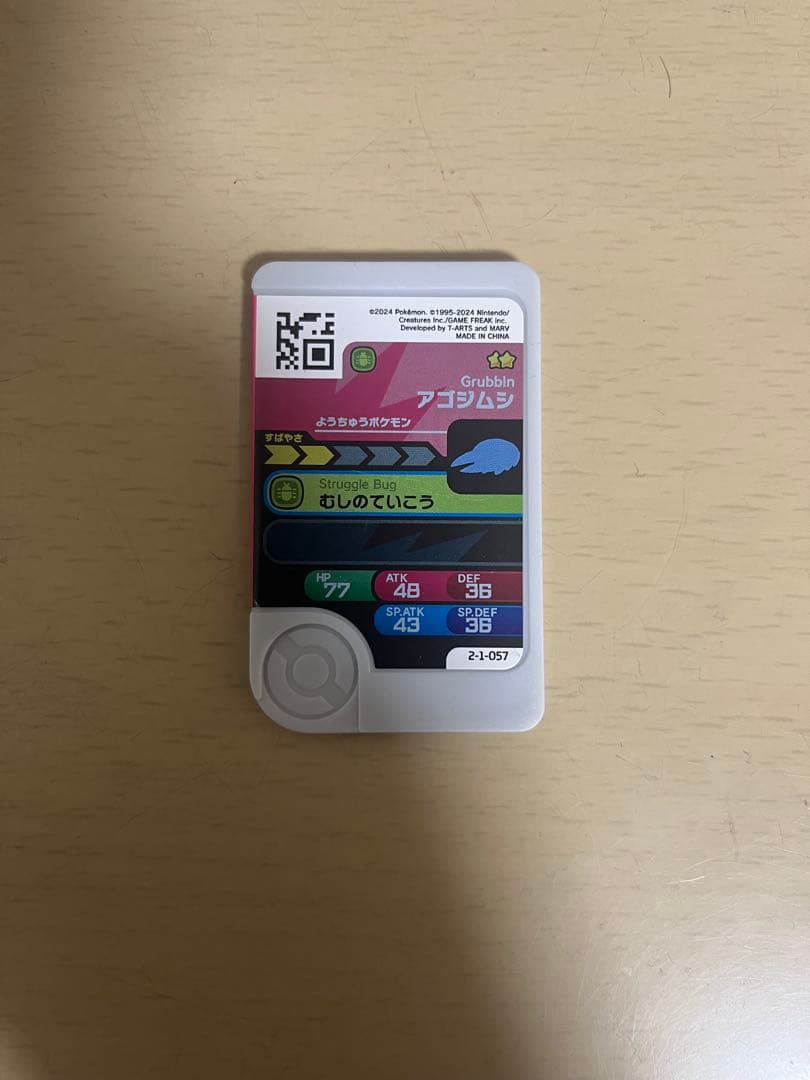 ポケモンフレンダ アゴジムシ