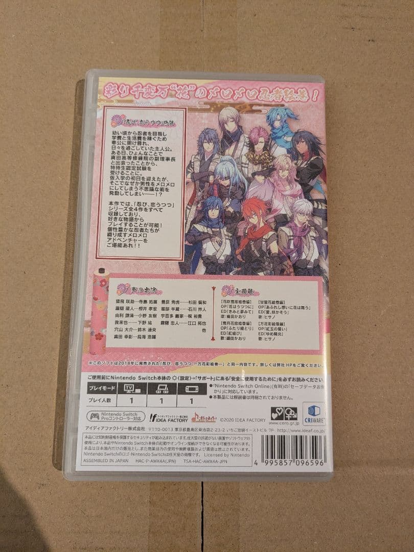 忍び、恋うつつ Switch 　ソフトとパッケージ