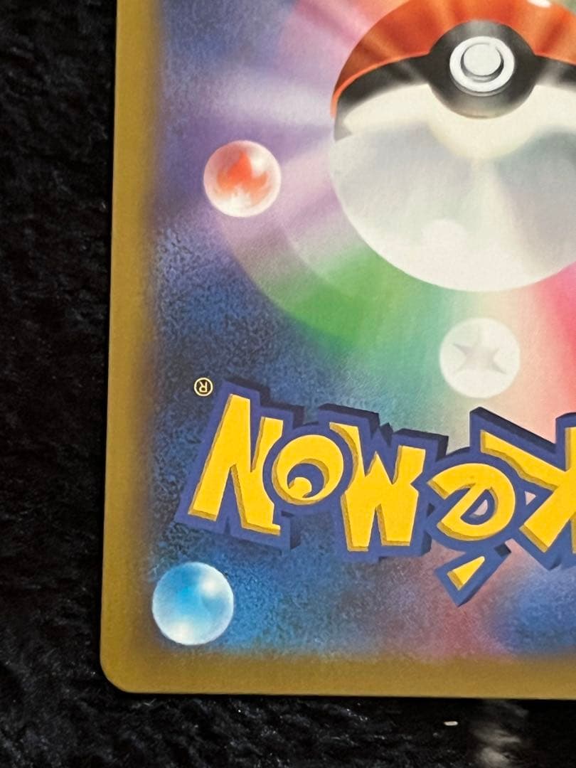 レックウザ UR s8b 284/184 美品