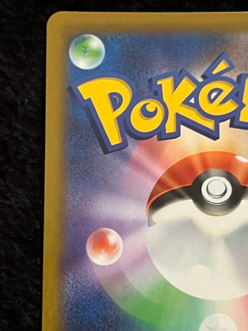 レックウザ UR s8b 284/184 美品