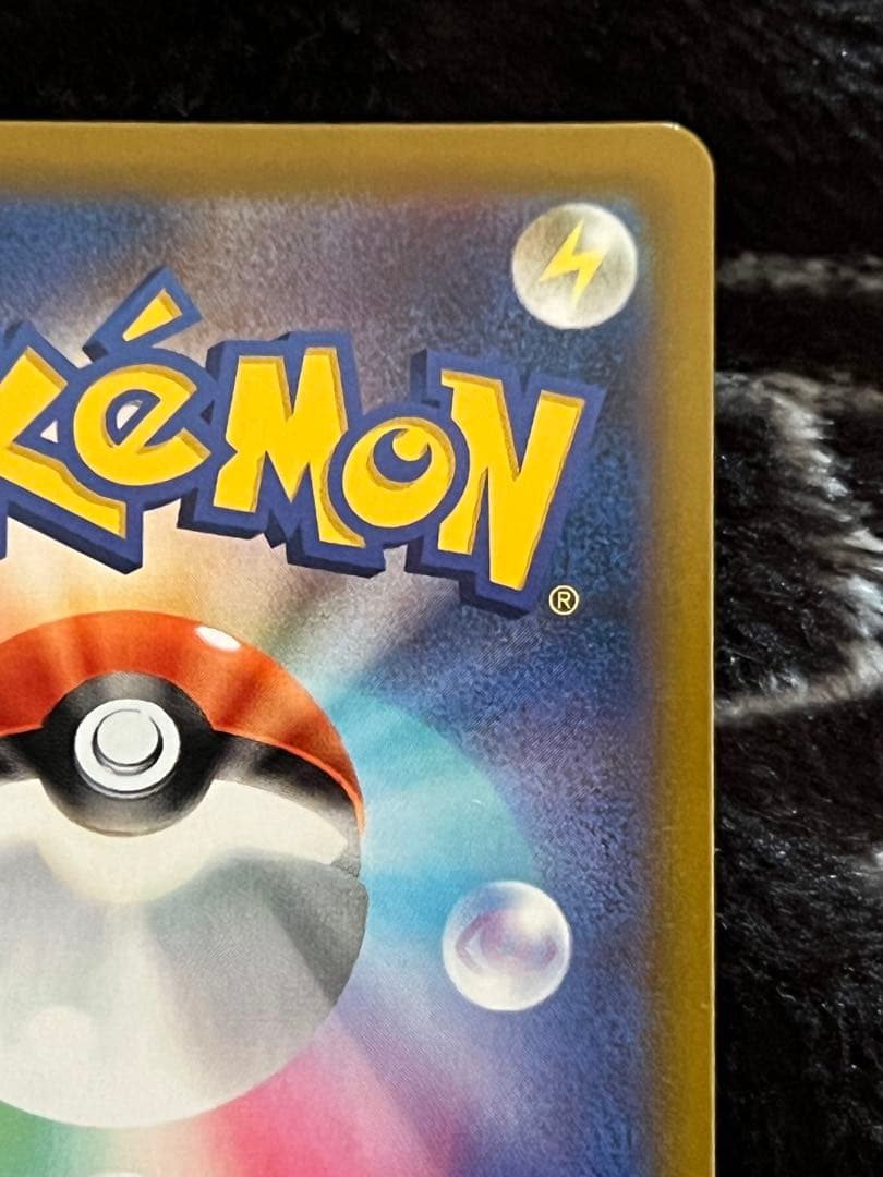 レックウザ UR s8b 284/184 美品