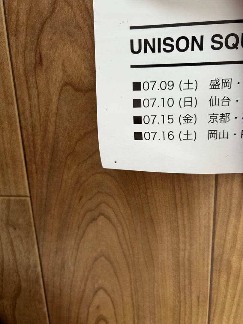 UNISON SQUARE GARDEN 直筆サイン入りポスター(非売品)