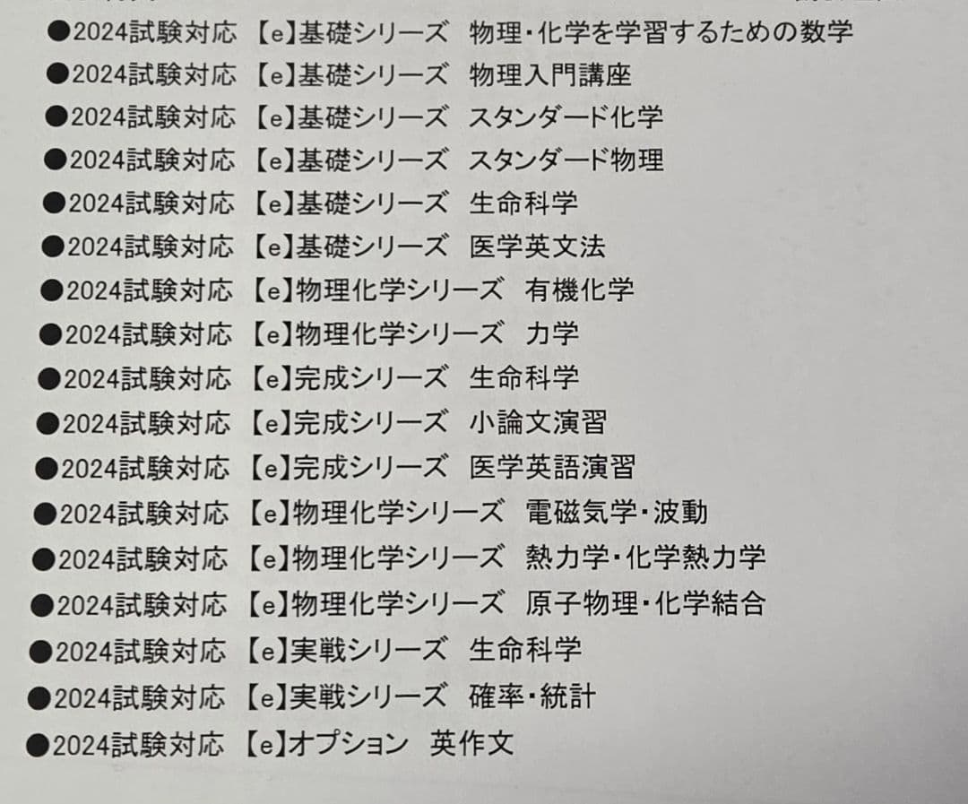 2024年度学士編入 河合塾KALS 総合コース フルセット