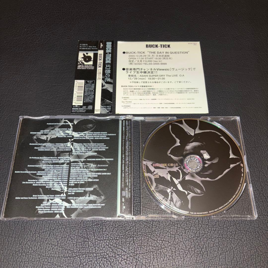 BUCK-TICK/CDセット 廃盤 バクチク ヴィジュアル系 V系
