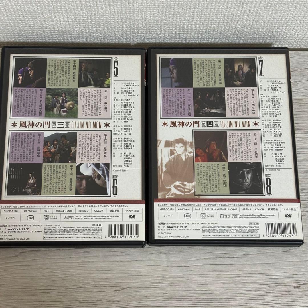 【美品】風神の門 第壱集・第弍集セット DVD-box 原作：司馬遼太郎