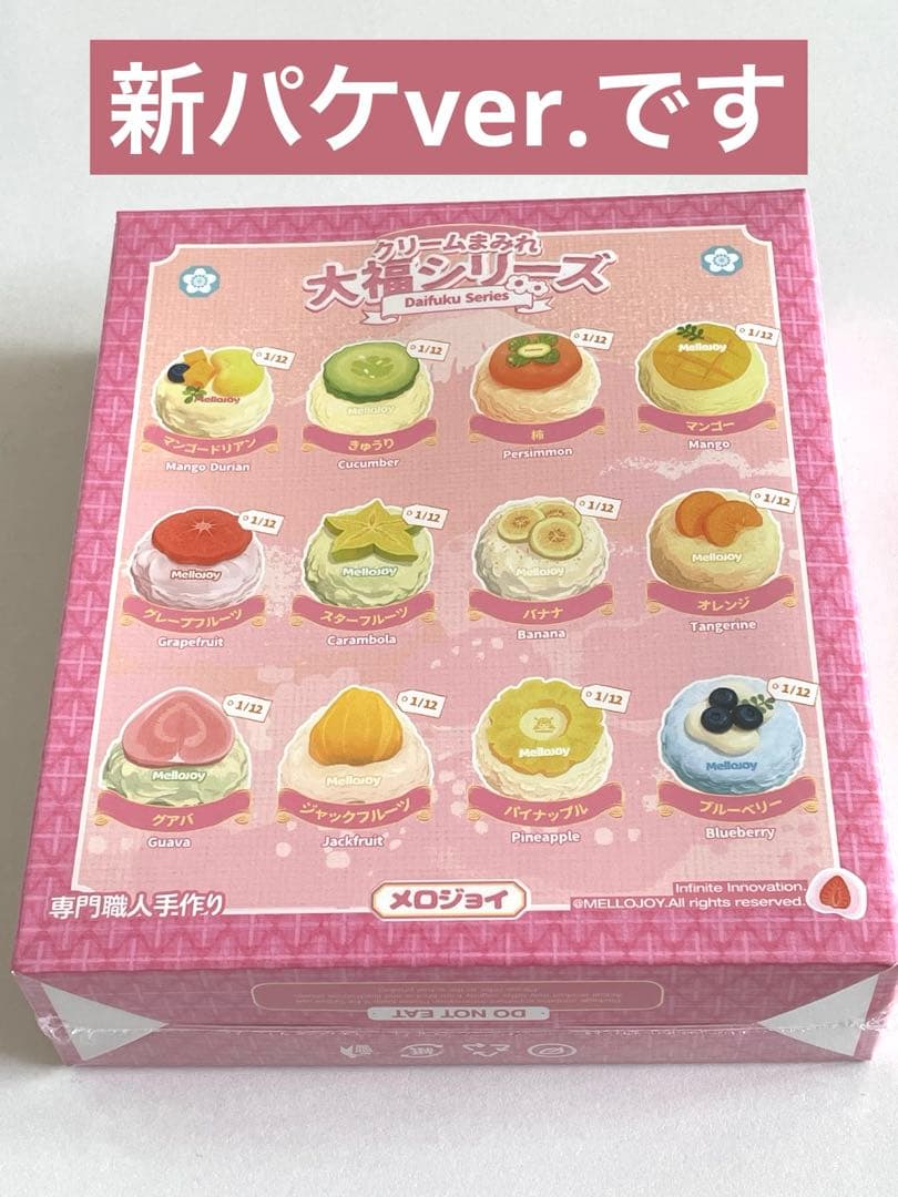 【新品未開封】メロジョイ　大福　新年チーム【2個セット】