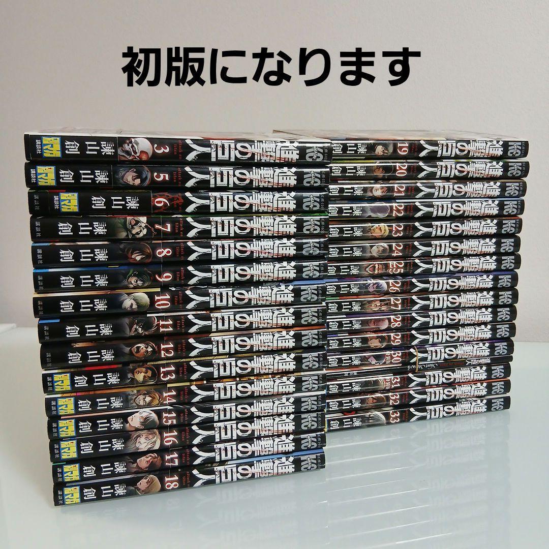 進撃の巨人 全34巻セット 全巻帯つき 初版多数 希少　激レア